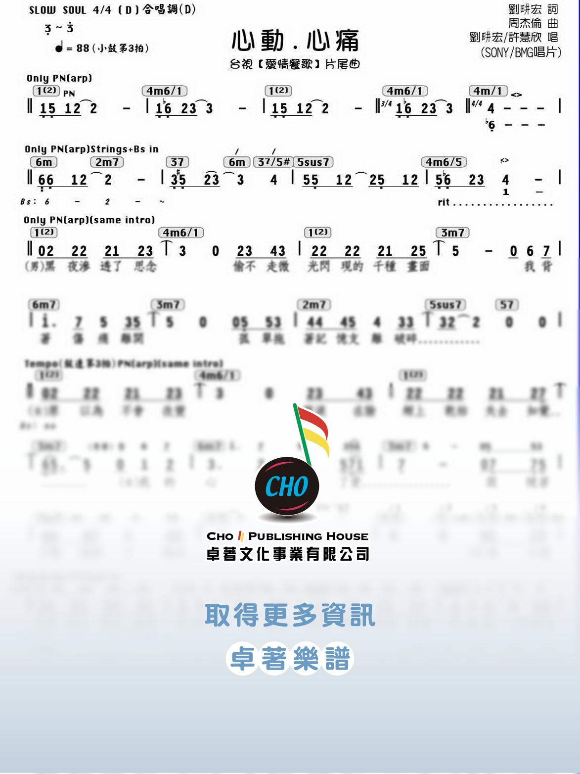 心動心痛